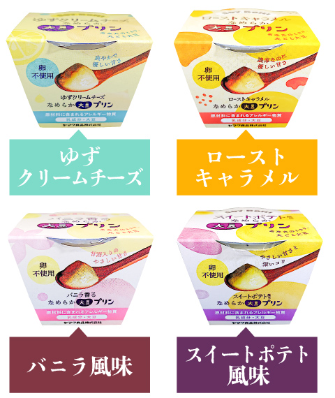 なめらか食感が美味しい！なめらか大豆プリン